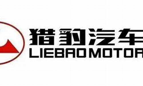 安徽猎豹汽车有限公司最新消息_安徽猎豹汽车有限公司最新消息新闻