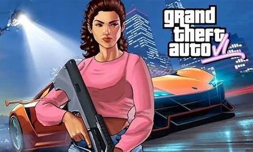 gta6最新消息_gta6最新消息资讯