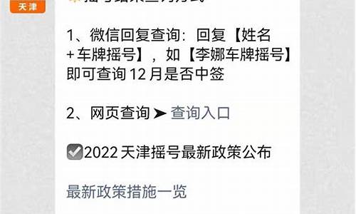 天津汽车摇号政策最新消息公司里没有车有政策吗_天津公司车辆摇号