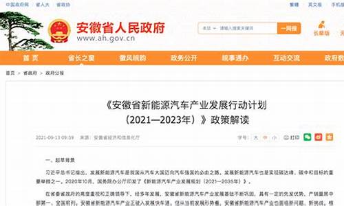 安徽省新能源汽车规划_安徽省新能源汽车规划公示