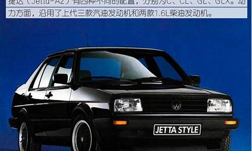 捷达jetta gtx_捷达JETTAGTX